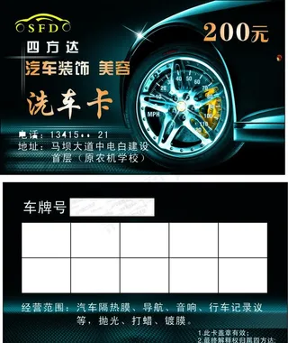 洗车优惠券图片