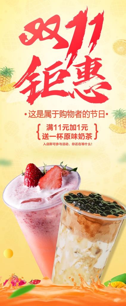 双十一奶茶图片(2268X5102(DPI:72))psd模版下载