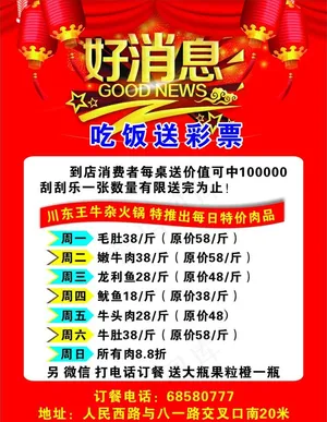 好消息图片