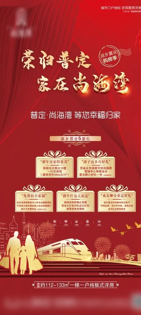 返乡置业图片(1417X2953(DPI:300))psd模版下载