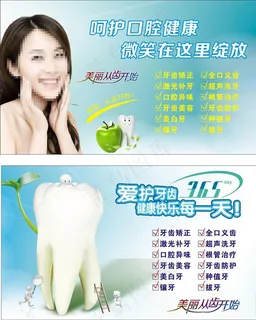 牙齿海报图片