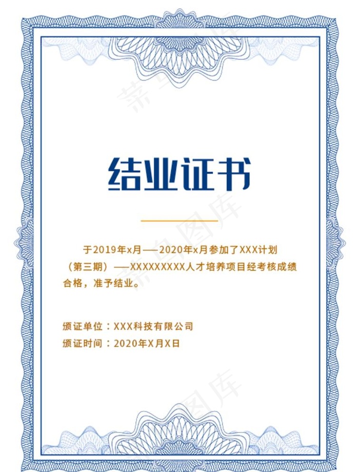 结业证书图片psd模版下载