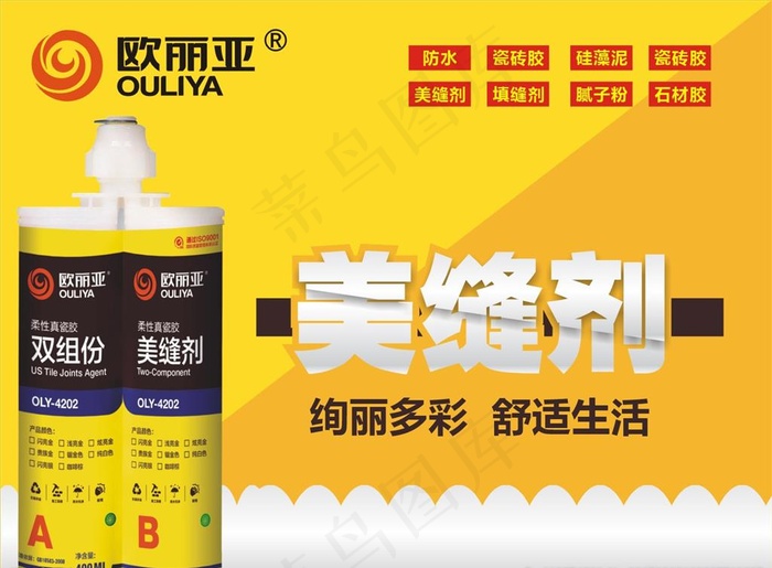 美缝剂图片cdr矢量模版下载