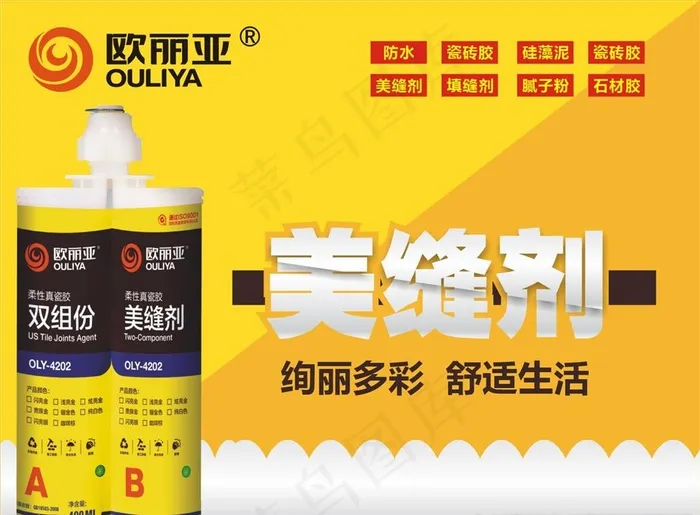 美缝剂图片cdr矢量模版下载