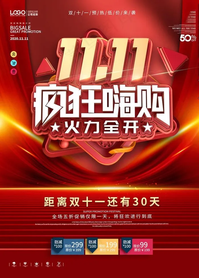 双十一海报图片psd模版下载