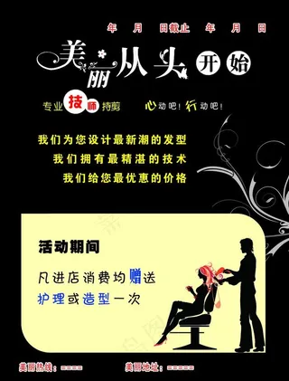 理发店彩页图片