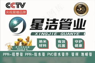 星洁管业图片