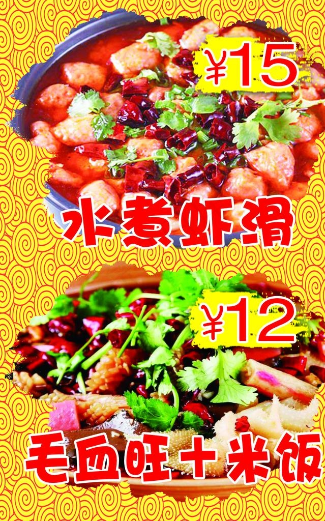 水煮虾滑图片(2244X3425(DPI:150))psd模版下载