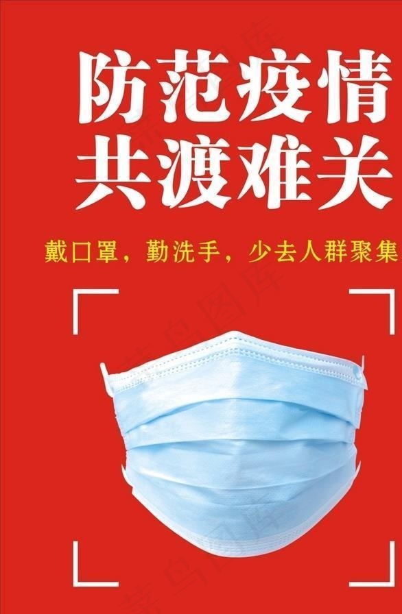 防范疫情展板图片