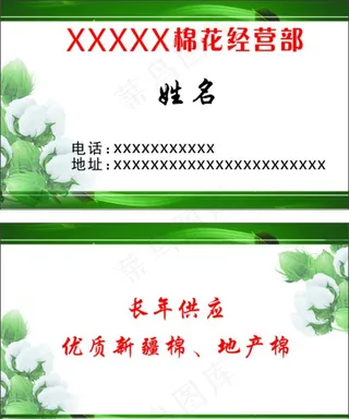 棉花名片图片