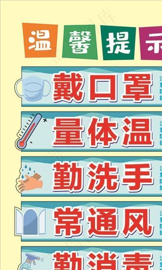 防疫 门口 警示牌图片