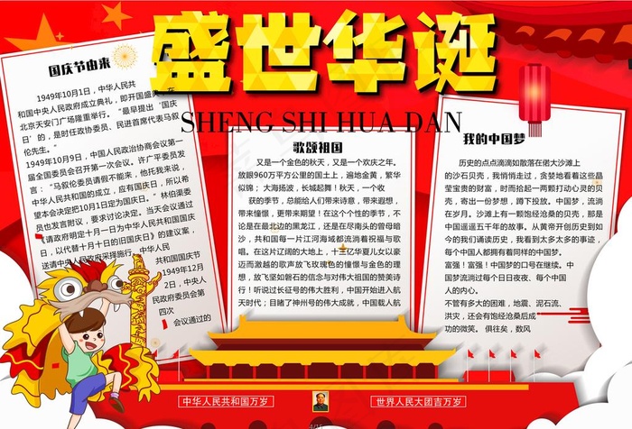国庆小报图片(4961X3508(DPI:300))psd模版下载