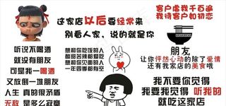 饭店搞笑墙贴图片