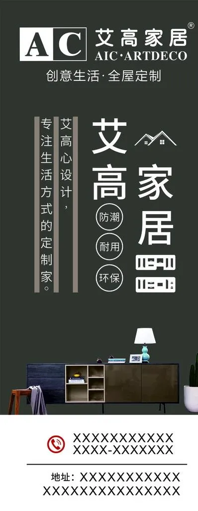 艾高家居户外广告图片(210X297)cdr矢量模版下载