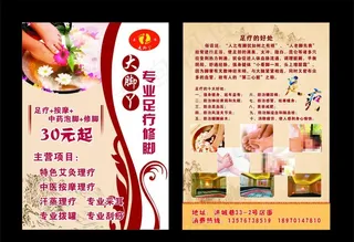 大脚丫足疗宣传单图片