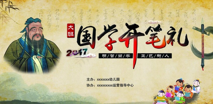 开笔礼背景图片(7874X4083(DPI:28))psd模版下载