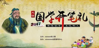 开笔礼背景图片