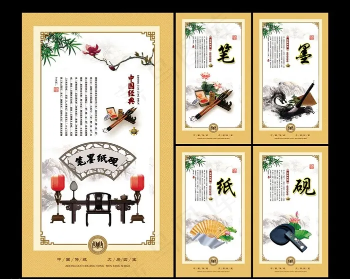 笔墨纸砚图片(1575X2756(DPI:100))psd模版下载