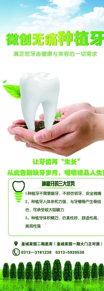 种牙图片(2211X5669(DPI:72))psd模版下载