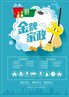 家政海报图片