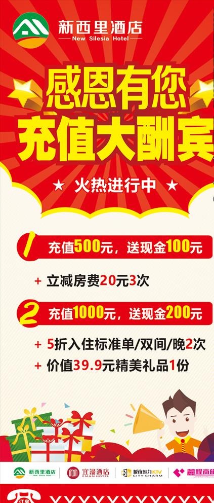 感恩有你充值大酬宾图片