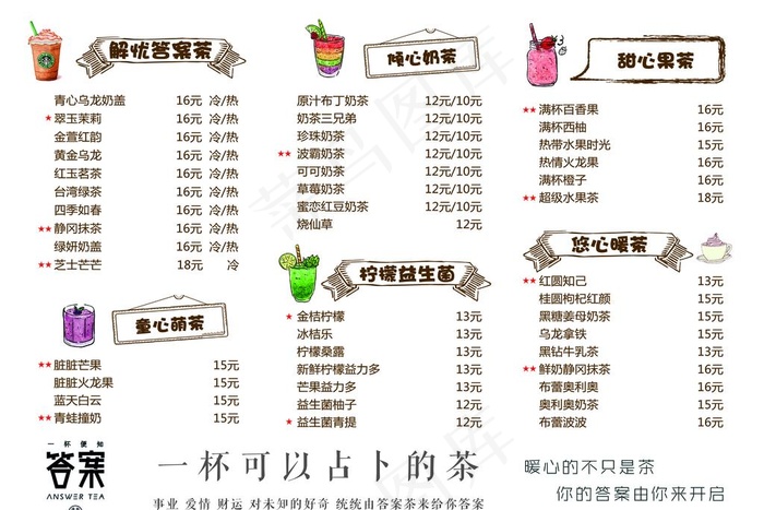 奶茶菜单图片(3508X2448(DPI:300))psd模版下载