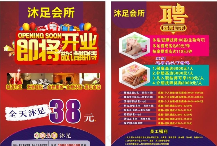 沐足图片