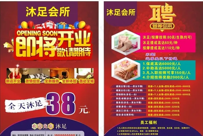 沐足图片
