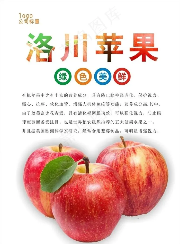 苹果海报图片cdr矢量模版下载