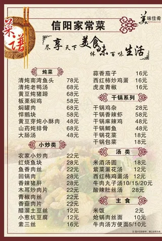 信阳家常菜 菜单饭店图片