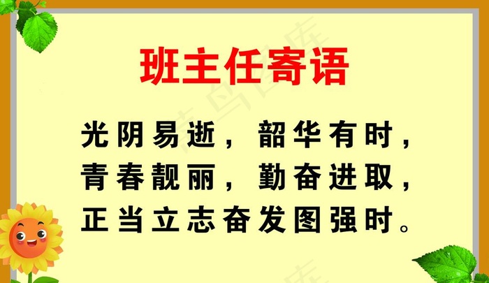 班主任寄语图片psd模版下载