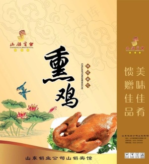 熏鸡手提袋图片