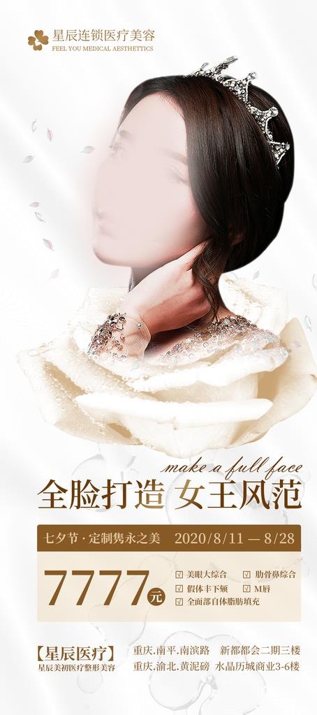 整形美容广告图片(1125X2370(DPI:300))psd模版下载