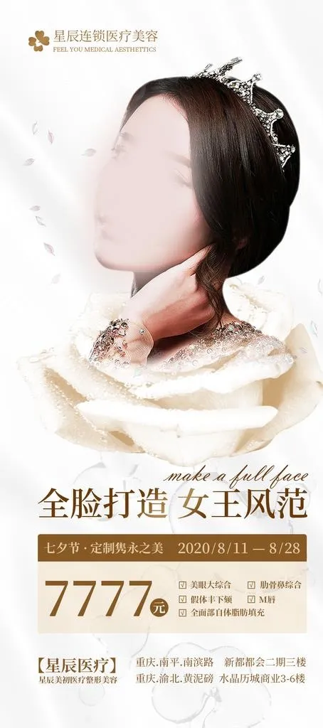 整形美容广告图片(1125X2370(DPI:300))psd模版下载