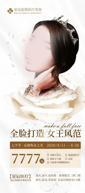 整形美容广告图片