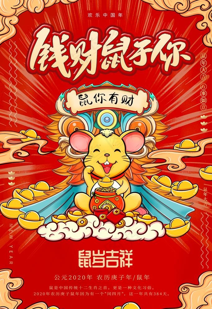 钱财鼠于你图片(3543X5315(DPI:150))psd模版下载