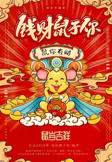 钱财鼠于你图片