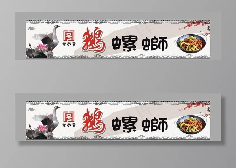 餐馆招牌图片cdr矢量模版下载