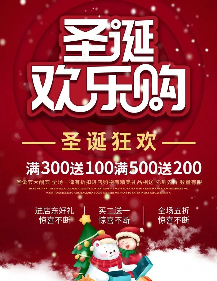圣诞欢乐购图片(3543X4724(DPI:150))psd模版下载