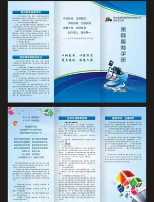 便民服务手册图片