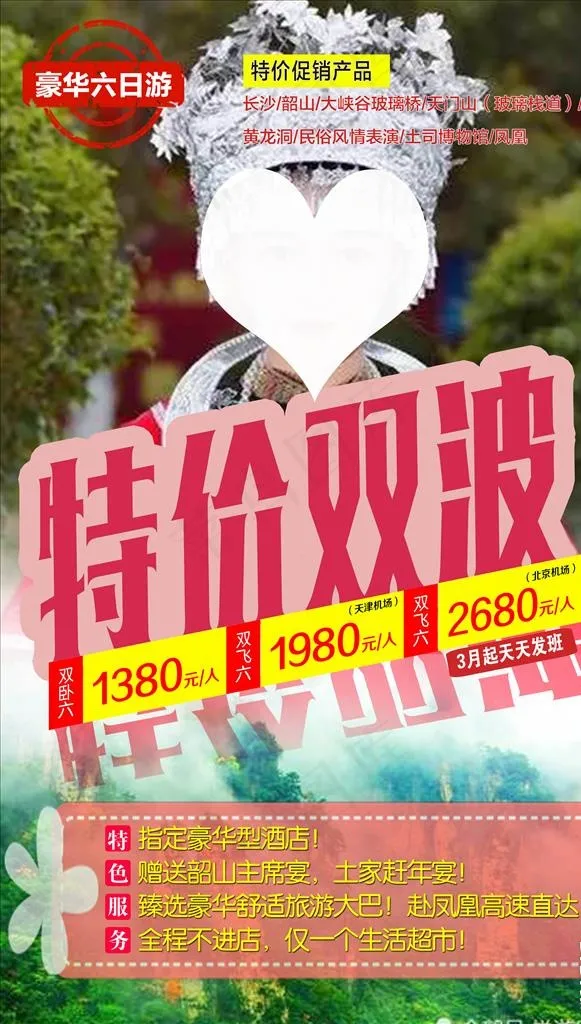 旅行社图片(2480X4146(DPI:300))psd模版下载