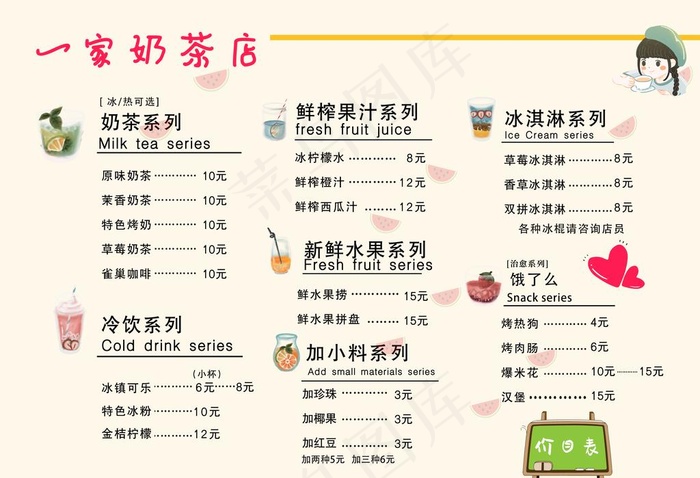奶茶菜单图片(4961X3543(DPI:300))psd模版下载