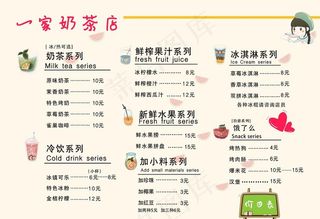 奶茶菜单图片