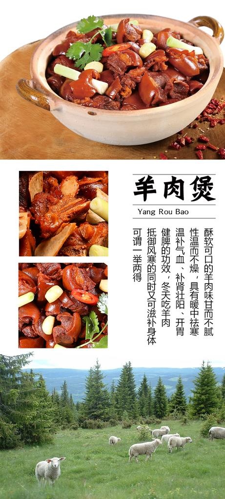 羊肉煲菜品描述图片