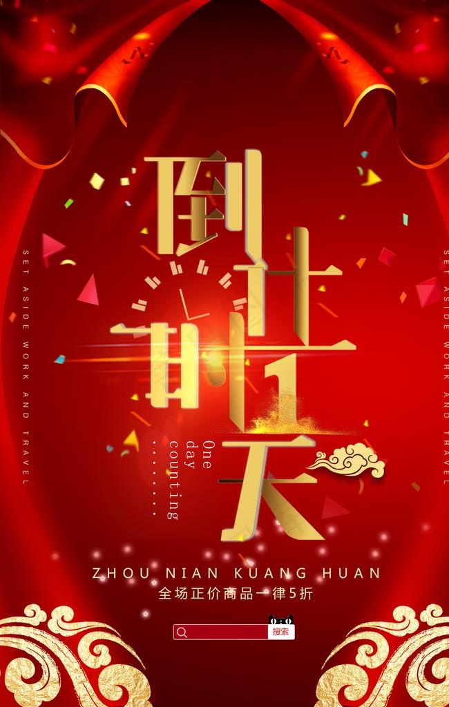 倒计时图片(3543X5316(DPI:150))psd模版下载