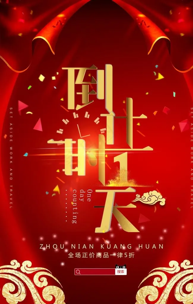倒计时图片(3543X5316(DPI:150))psd模版下载