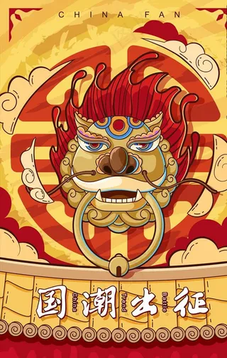 国潮出征狮子海报图片