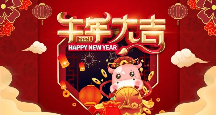 牛年图片(9449X5315(DPI:300))psd模版下载