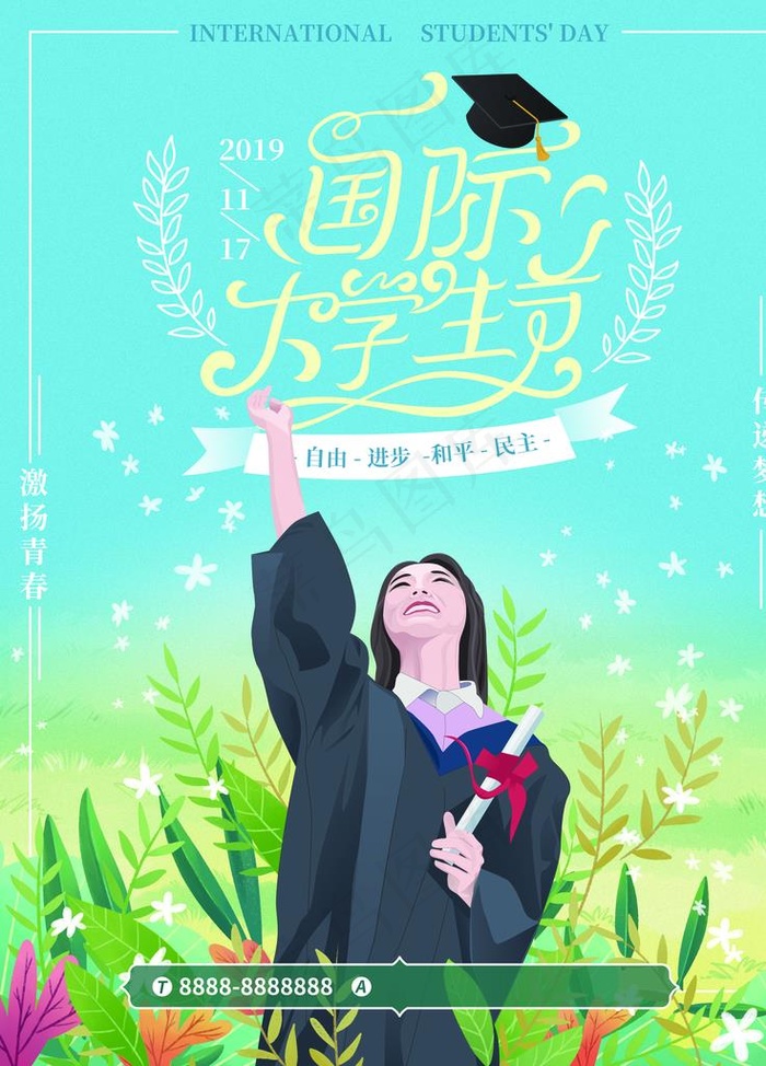 国际大学生节图片