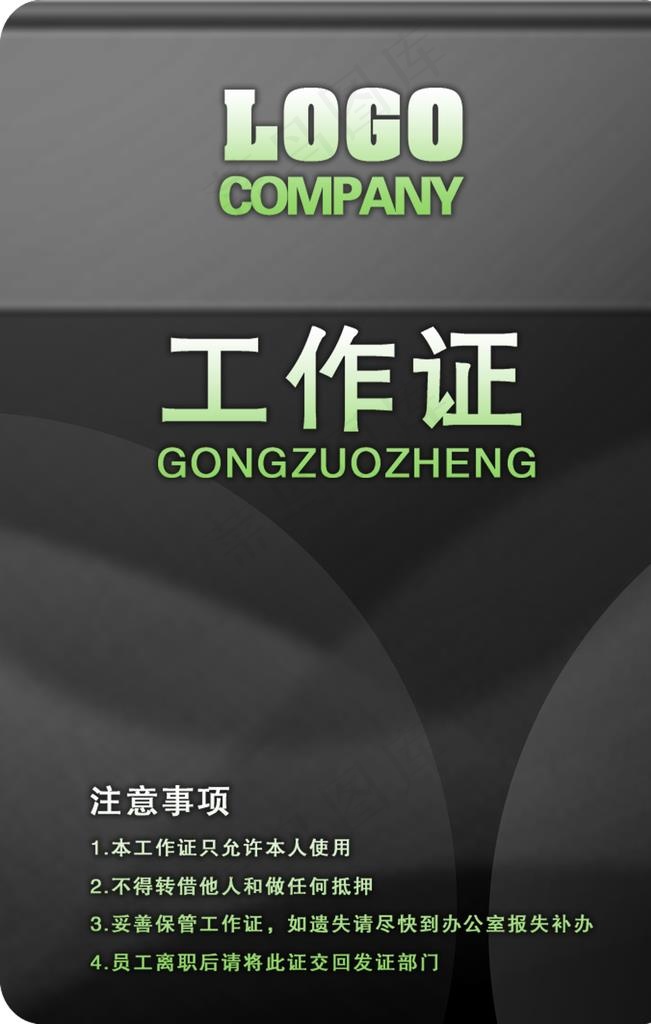 工作证 胸卡 胸牌 吊牌 名片图片psd模版下载